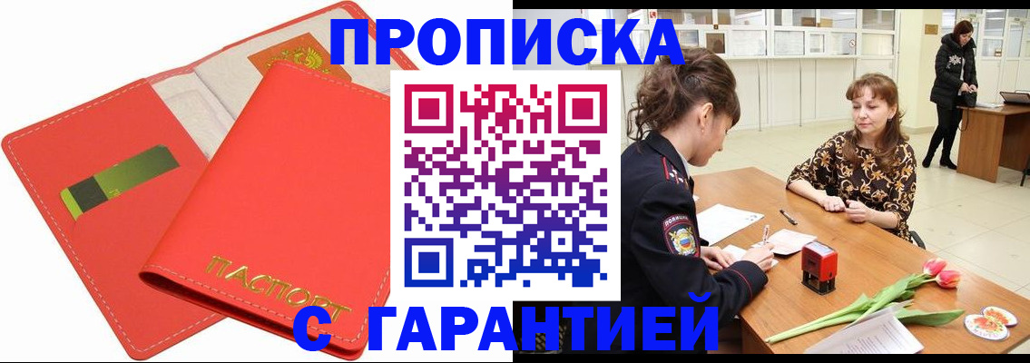 временная регистрация поиск в Шебекино