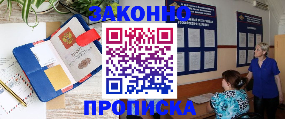 временная регистрация недорого в Шебекино
