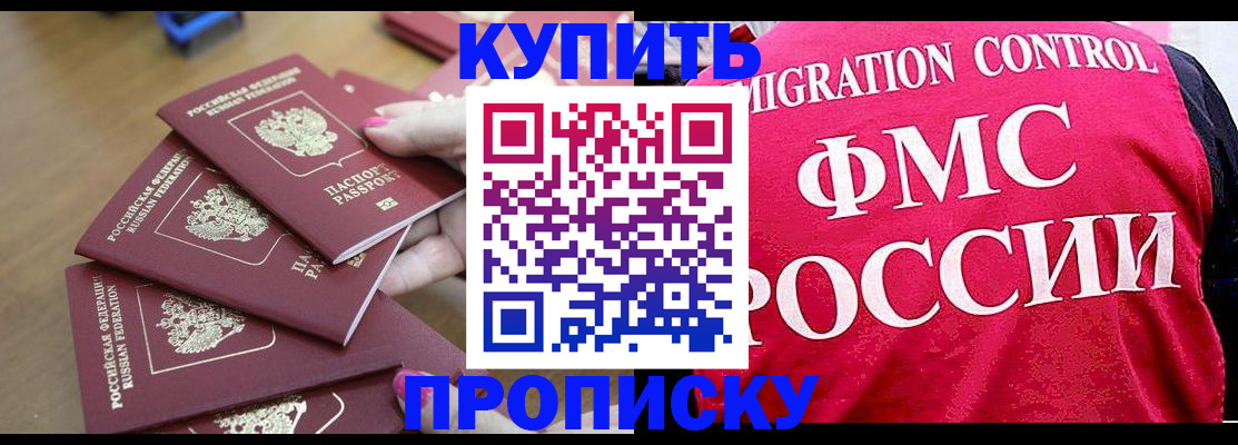 прописка регистрация в Шебекино