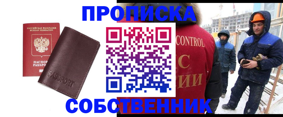 временная регистрация законно в Шебекино