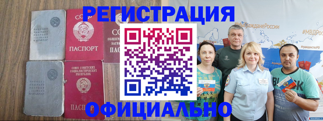 прописка законно в Шебекино