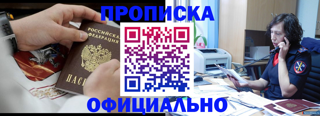 временная регистрация купить в Шебекино