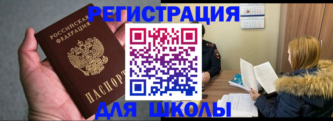 временная регистрация законно в Шебекино